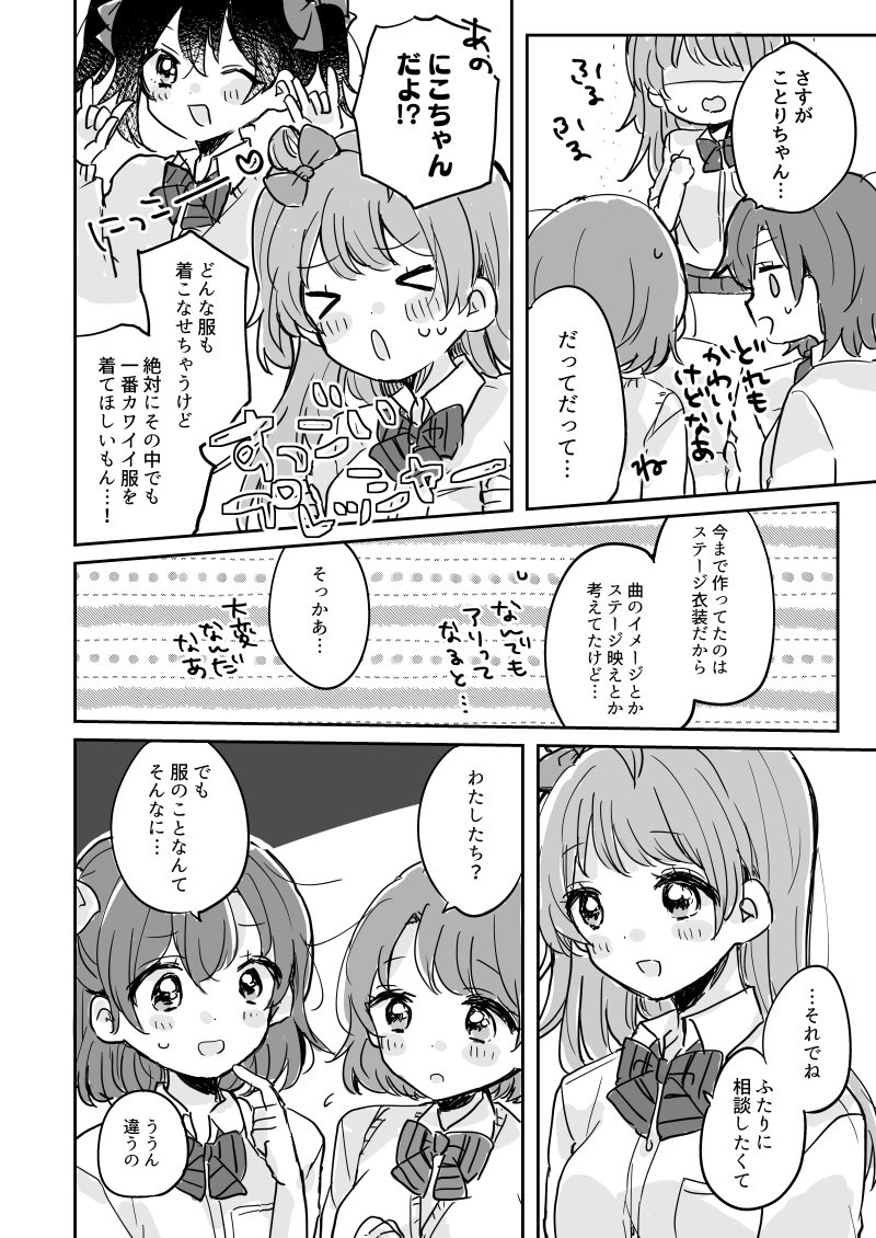 にこ&プランタン漫画再録①
3年前のにこ誕同人誌です 