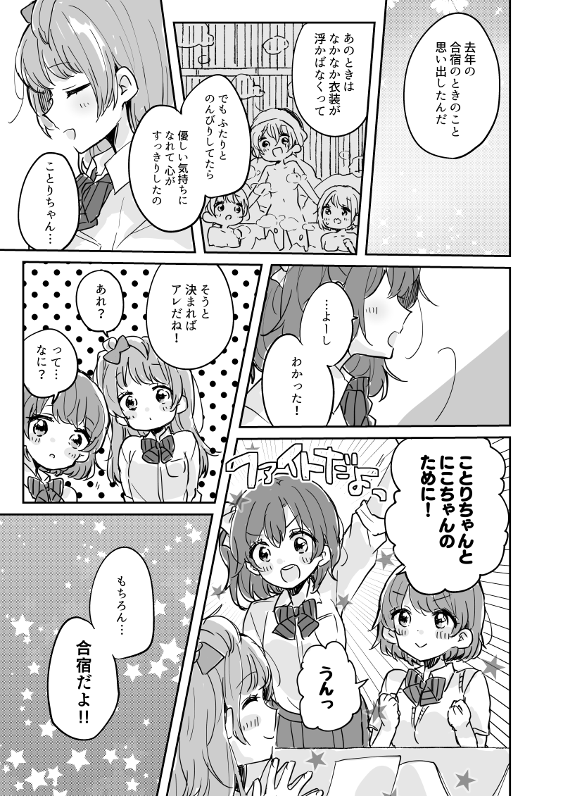 にこ&プランタン漫画再録①
3年前のにこ誕同人誌です 