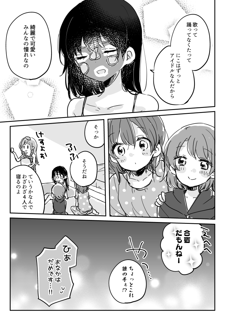 にこ&amp;プランタン漫画再録③ 