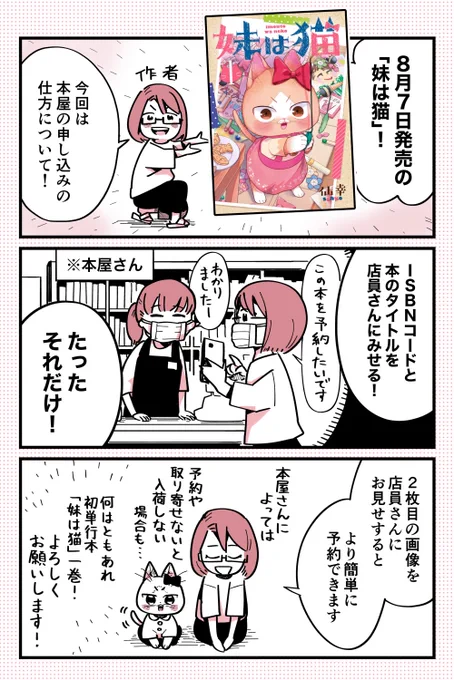 「妹は猫」第一巻を本屋さんで楽に予約するには!?な漫画 