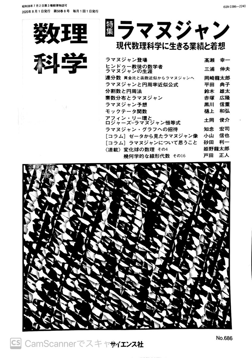 ラマヌジャン ラマヌジャン