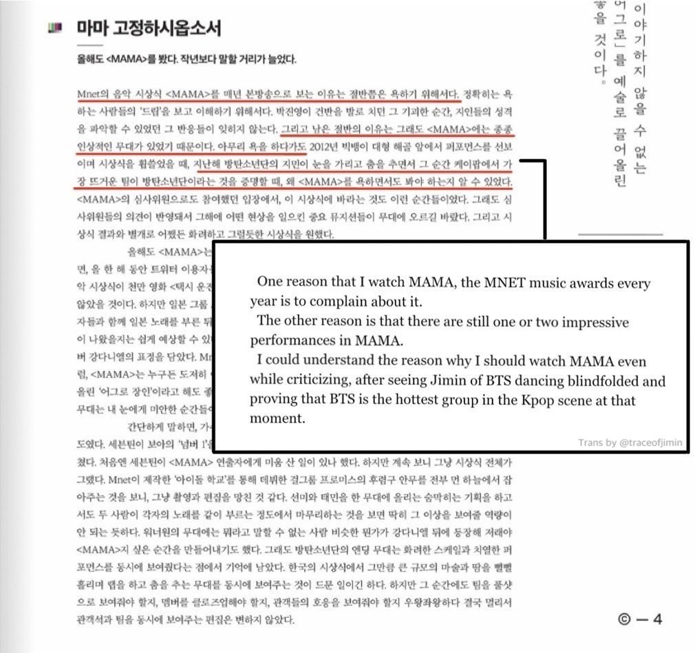  CRITICS강명석 대중문화웹진 <IZE> 편집장.마마 시상식을 보아야 하는 이유로 지민의 무대를 꼽음.Myungseok Kang, the editor of pop culture webzine IZE.Described Jimin’s performance as the reason why you should watch MAMA.