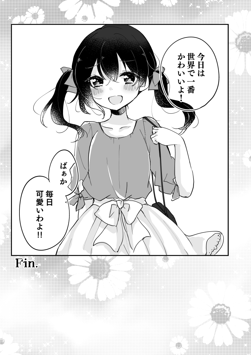 にこ&プランタン漫画再録④ 終

お手に取ってくださった方ありがとうございました!
みんな矢澤さんがだいすき。 