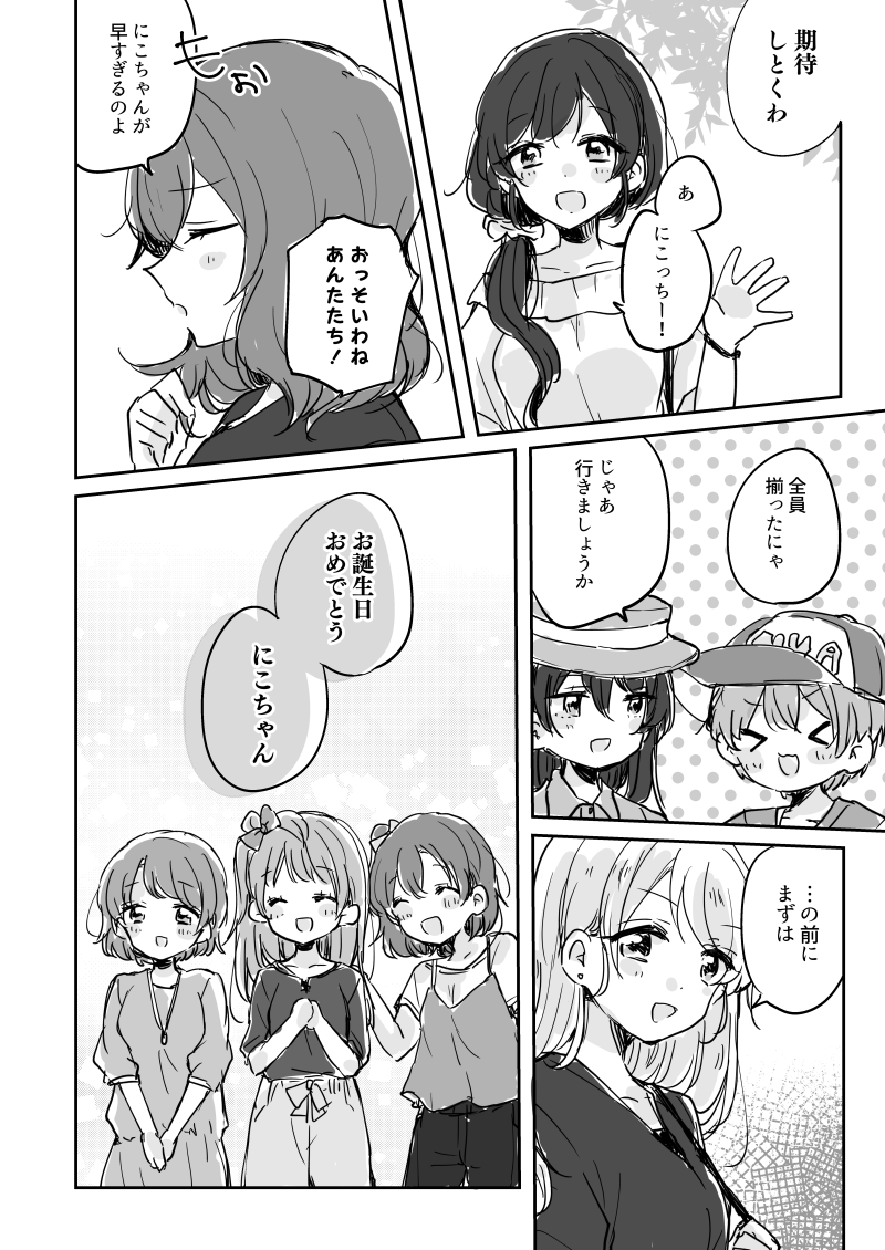 にこ&プランタン漫画再録④ 終

お手に取ってくださった方ありがとうございました!
みんな矢澤さんがだいすき。 