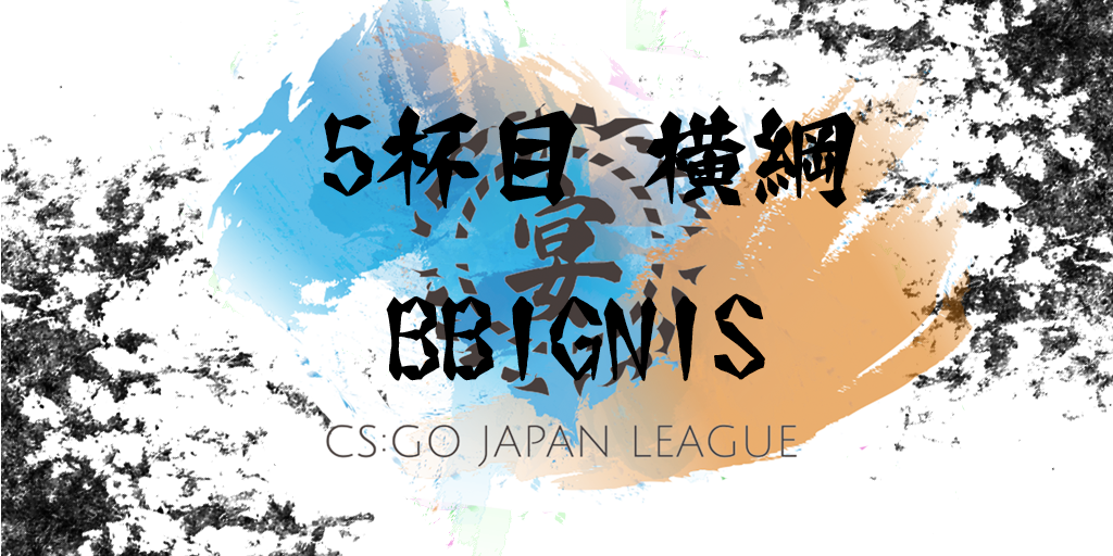 utage_csgo's tweet photo. 【大関決勝】
IGNIS [2-0] CRNB

🎉五杯目横綱に輝いたのは「BlackBird IGNIS」🎉
優勝おめでとうございます！！

#CSGO宴 @ignis_valo https://t.co/CJTz6gnDTd