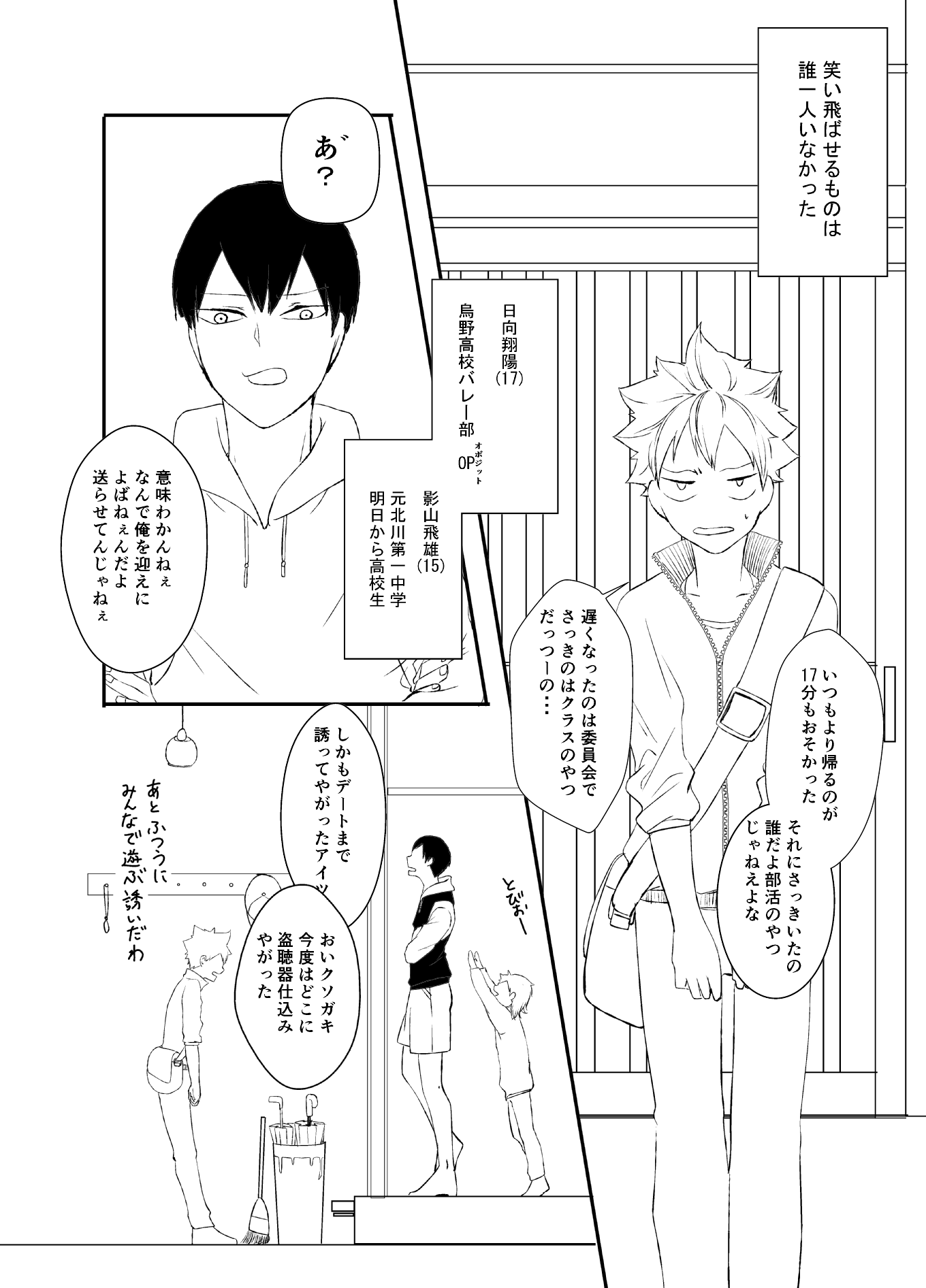 鏡花 影山15が日向17のストーカーで日向にトラウマを救われるよくある ようやくバレーをする T Co C7ehtd11ho Twitter