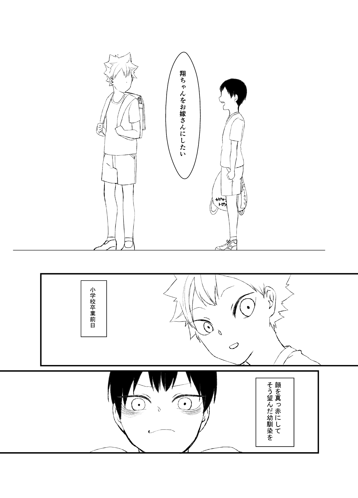 鏡花 影山15が日向17のストーカーで日向にトラウマを救われるよくある ようやくバレーをする T Co C7ehtd11ho Twitter