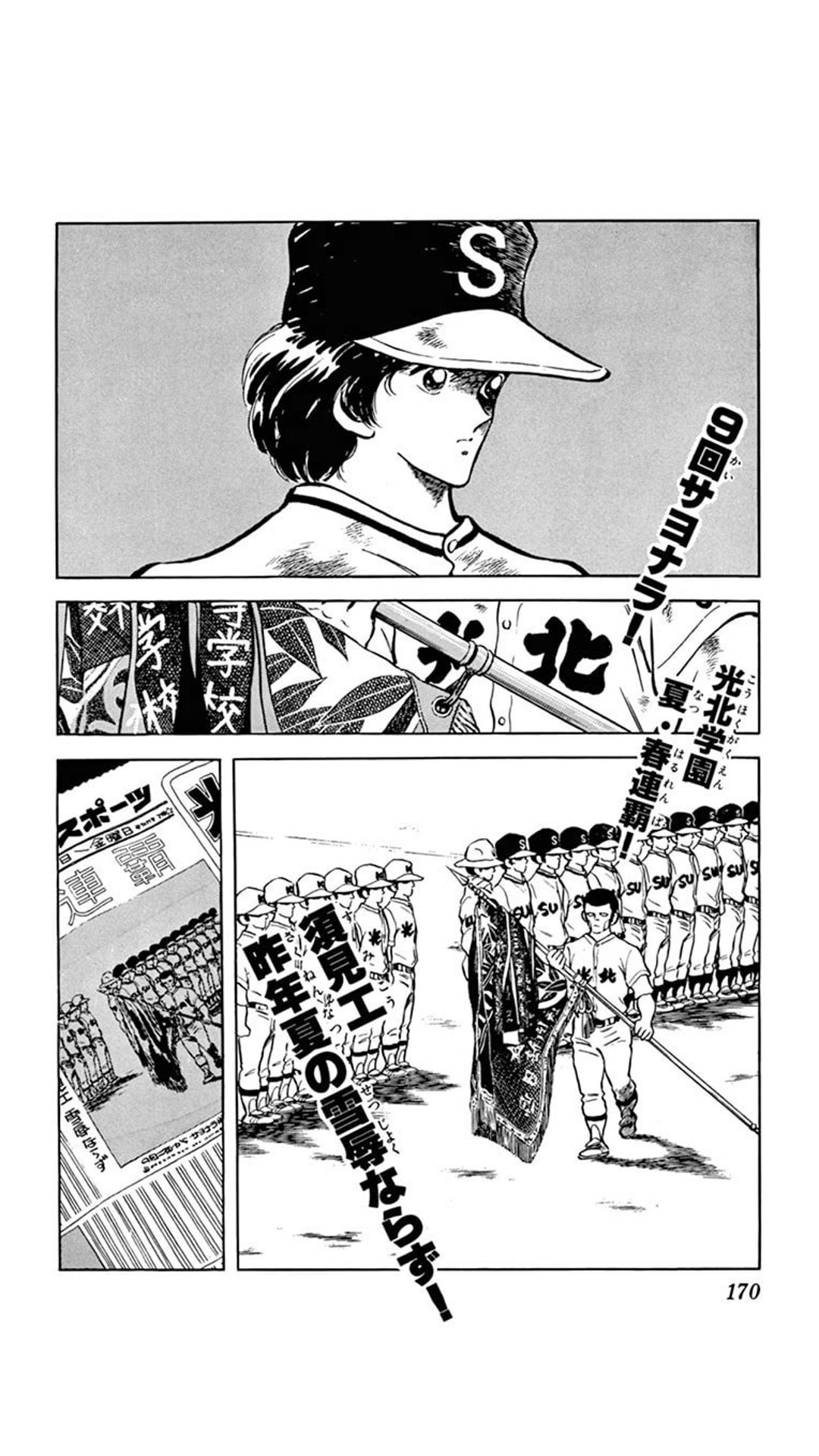 まだんけ あだち充応援団 タッチ は甲子園に行く事がゴールだから須見工に２度も勝って夏春連覇している最強 光北学園 明青の 甲子園初戦の対戦校に選ばれるも試合は一切描かれず 最強校なのに完全モブ高校扱い O あだち充 タッチ T Co