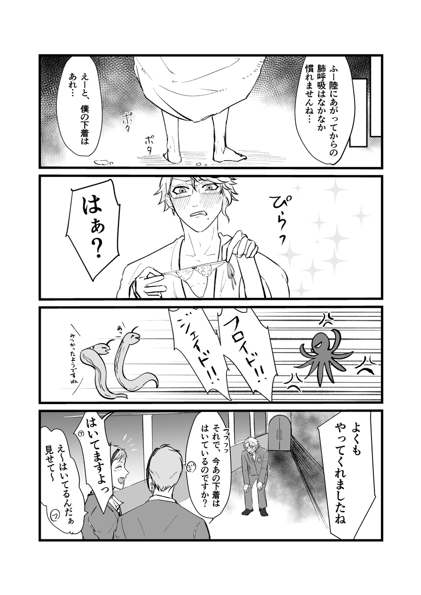 #イドアズお絵描き120分一本契約 
(@idoazu333 )
お題「パンツ」
海から戻ってきた時の出来事
※人魚 