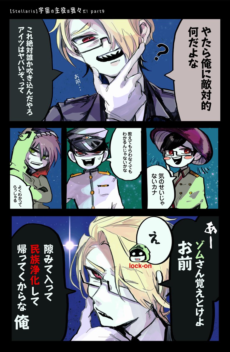 宇宙主役のここ めばるの漫画