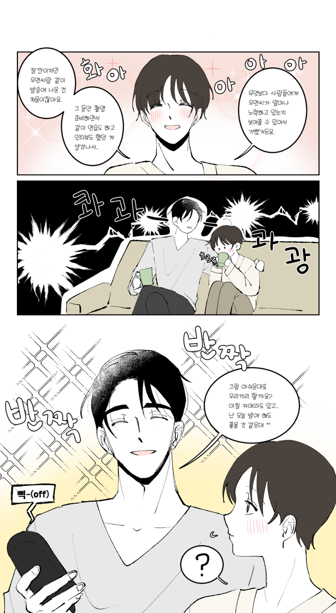 PDAK_78's tweet photo. 우연인섭 전참시 AU ② https://t.co/w2b7GpfXY9