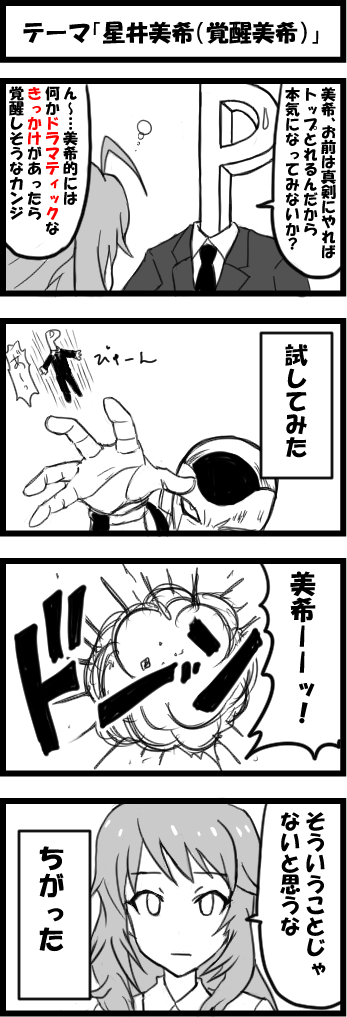 ハニーの日ということで美希のネタも再掲

#ハニーの日 