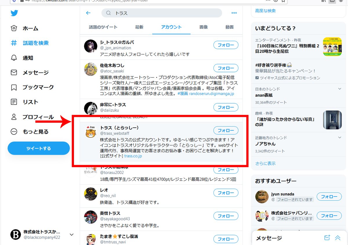 株式会社トラスから給料未払いにされて困っています 助けて下さい Blackcompany422 Twitter 株式会社トラスから給料未払いにされて困っています 助けて下さい Blackcompany422 Twitter