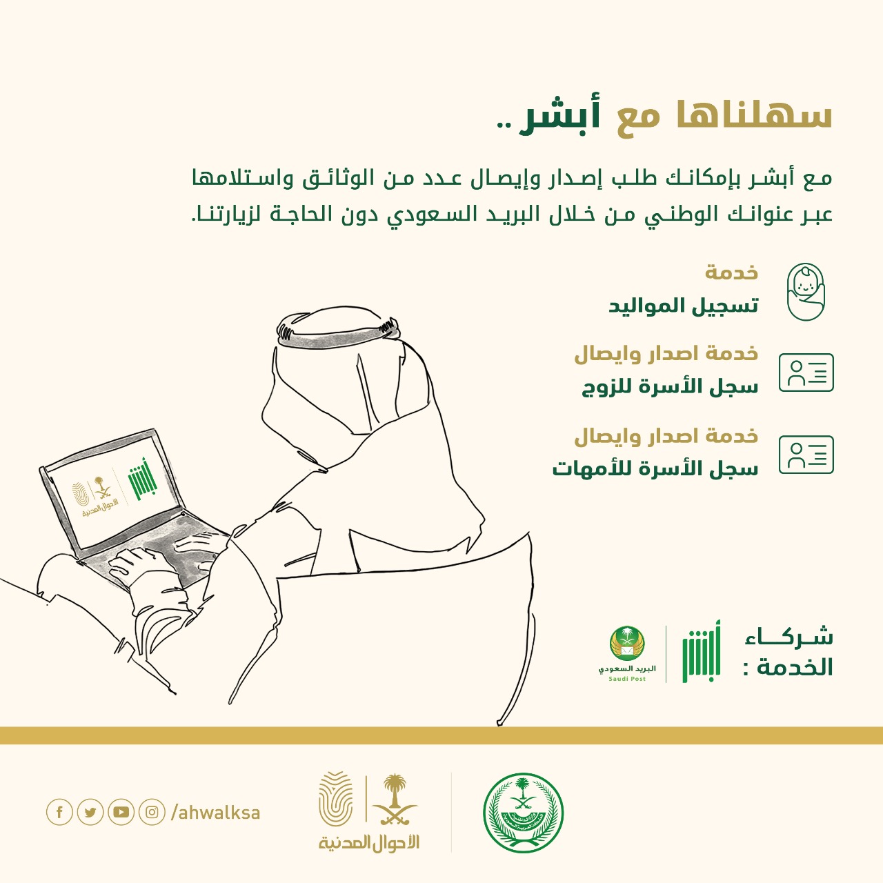 متى يبدا دوام الاحوال المدنية