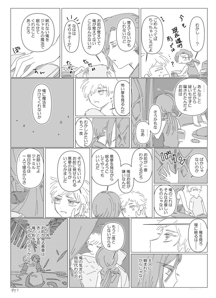 ジャミカリ 悪夢とオアシス 