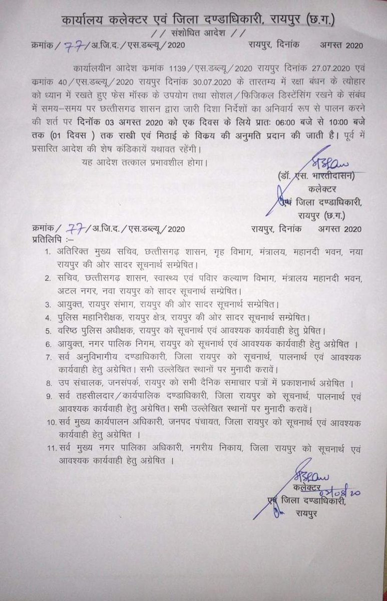 98Reporter's tweet photo. रक्षाबंधन के पावन पर्व को देखते हुए केवल ��ल के लिए मिठाई दुकानों को सुबह 6 बजे से 10 बजे राखी एवं मिठाई दुकानों के विक्रय की अनुमति दी गयी है। सोशल डिस्टेंडिंग और फेस मास्क का पालन अनिवार्य रूप से करना होगा। https://t.co/0K0tmseiYi