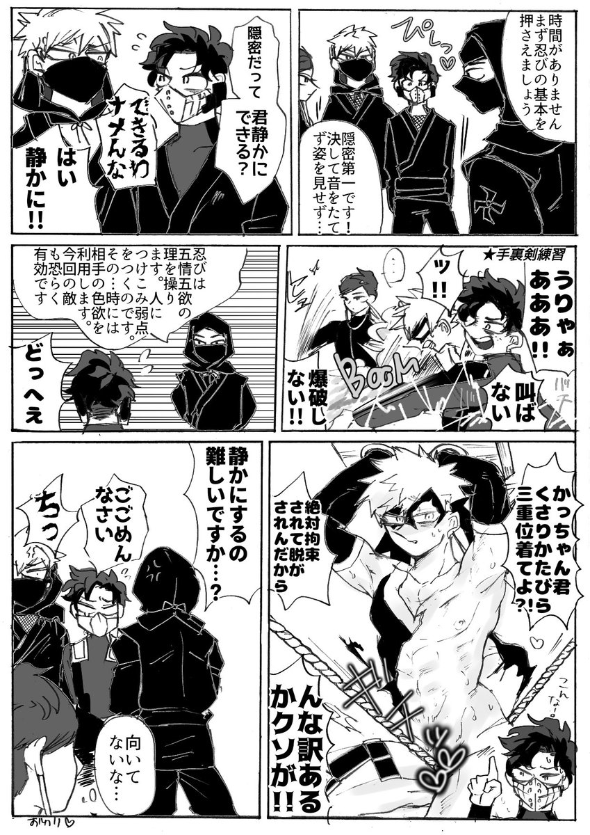 お題【忍者】
忍びの里をのっとるヴィラン討伐に選抜され、指南を受ける出勝マンガ。お約束が怖いデ。
#出勝版深夜のワンドロ一本勝負 