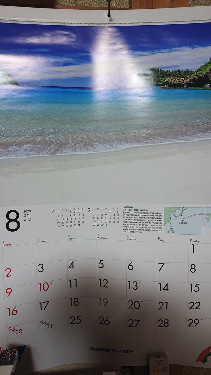 よしたか V Twitter 近畿日本ツーリスト世界遺産カレンダー 8月 日本 小笠原諸島 近畿日本ツーリスト 世界遺産カレンダー 8月カレンダー 日本 小笠原諸島 父島