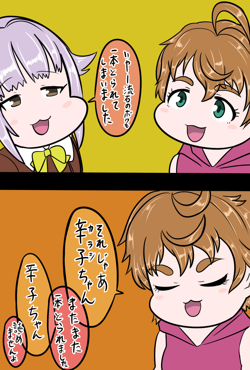 キャシー・グラハム 輿水幸子「一本とられた」 