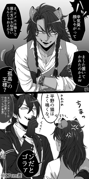 威嚇もクソもねぇマレレオ(身長差ネタ)

#twst_BL 