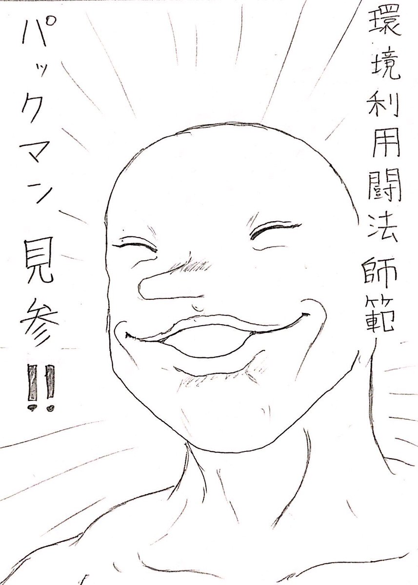 パックマン交流会、圧倒されっぱなしだったけどめちゃんこ楽しかった

みんなものすごい環境利用闘法の使い手でした 