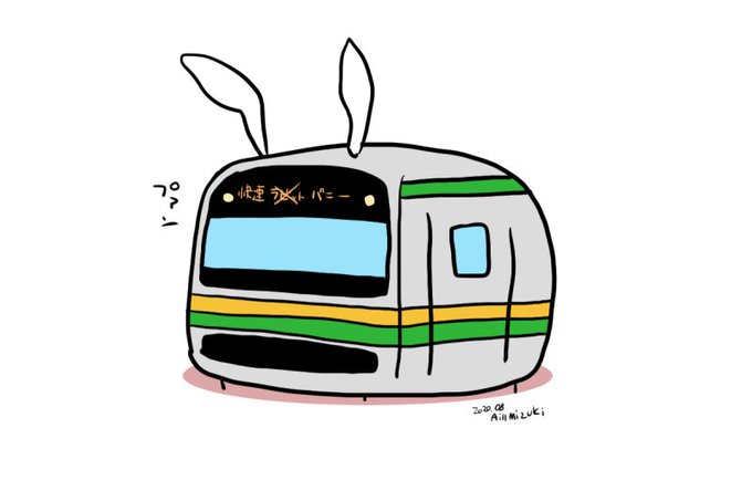 ばにー… #きょうのでんしゃ #バニーの日 