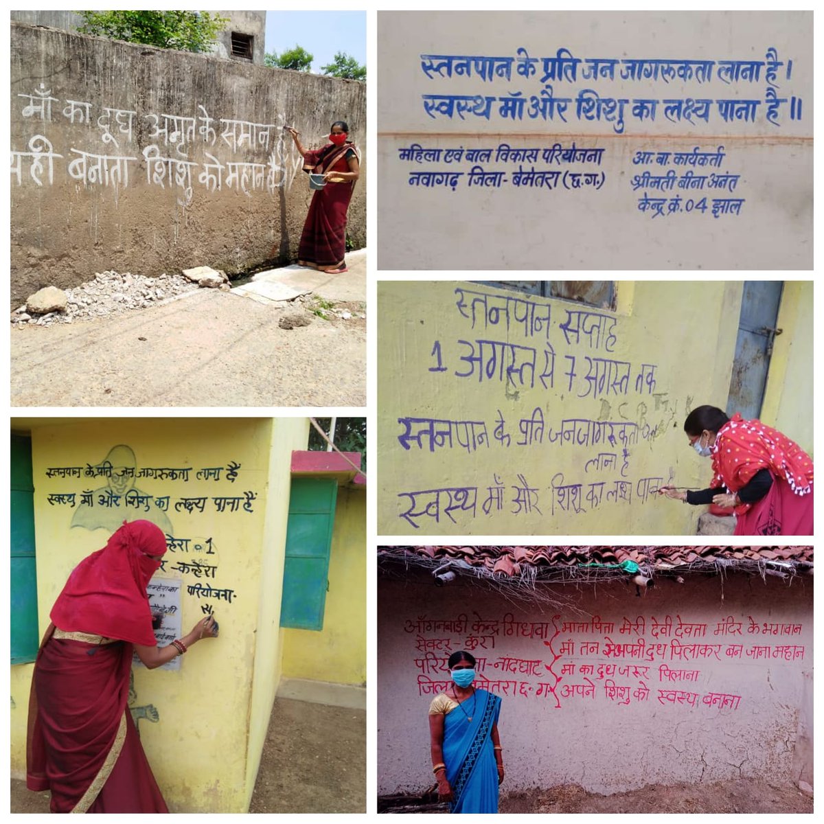 *Breastfeeding Week Day 2* 
AWW wrote beautiful quotations on Wall to spread awareness among people about the importance of Breastfeeding.
<a href="/BemetaraDist/">Bemetara</a> <a href="/wcdposhancg/">POSHAN Abhiyaan-Chhattisgarh</a> <a href="/SPreraks/">Swasth Bharat Prerak Program</a> <a href="/tini_tatatrusts/">TINI</a> <a href="/MinistryWCD/">Ministry of WCD</a> <a href="/HealthCgGov/">Health Department CG</a> <a href="/WCDCgGov/">WCD Department CG</a>