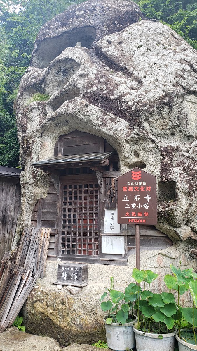 Glanzhand 先月撮った日立看板 山形市 山寺 立石寺 三重小塔は約1000段登った頂上付近にあったが この数ヶ月の自転車でそこそこ鍛えられたのか 天気が良すぎあって マスク外さずに登りきり 特に次の日以降も筋肉痛は起きなかった