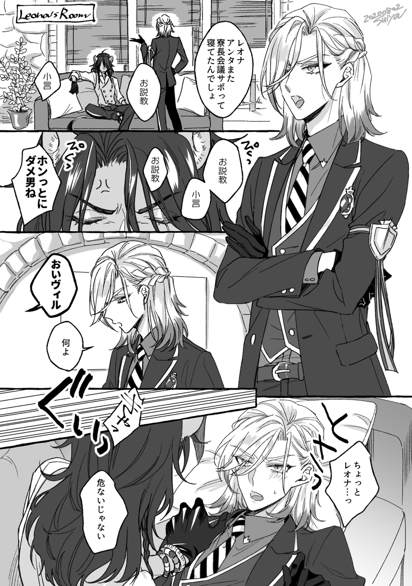 n番煎じな気がするけどヴィルさんにちくちく小言言われてキスで黙らせるレオナさんのレオヴィル🦁👑ちゅーしてるよ。 