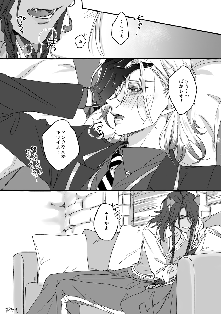 n番煎じな気がするけどヴィルさんにちくちく小言言われてキスで黙らせるレオナさんのレオヴィル🦁👑ちゅーしてるよ。 