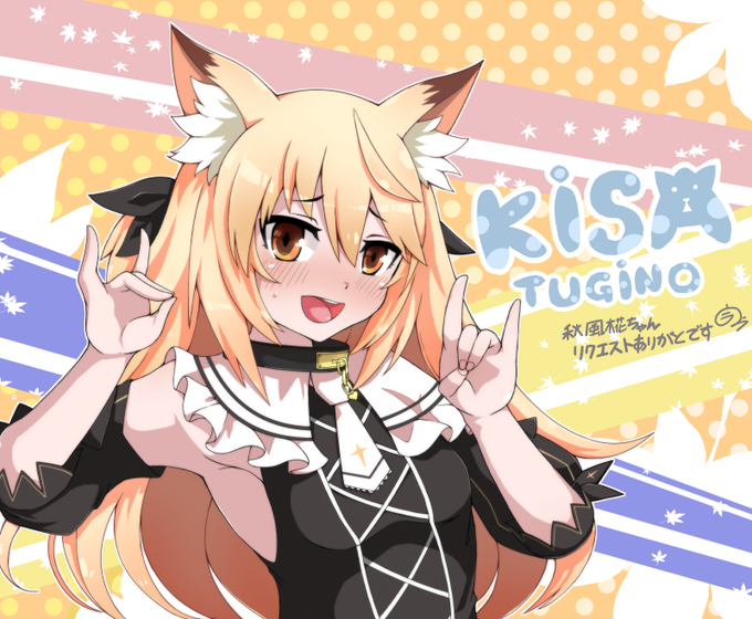 Skebでリクエストいただきました継野きさちゃんです!!
狐娘さんです(^O^)でもねこという疑惑が出ているのです
……どっちでもかわいいね!!!(*'ω`*)

#きさ絵 #Skeb 