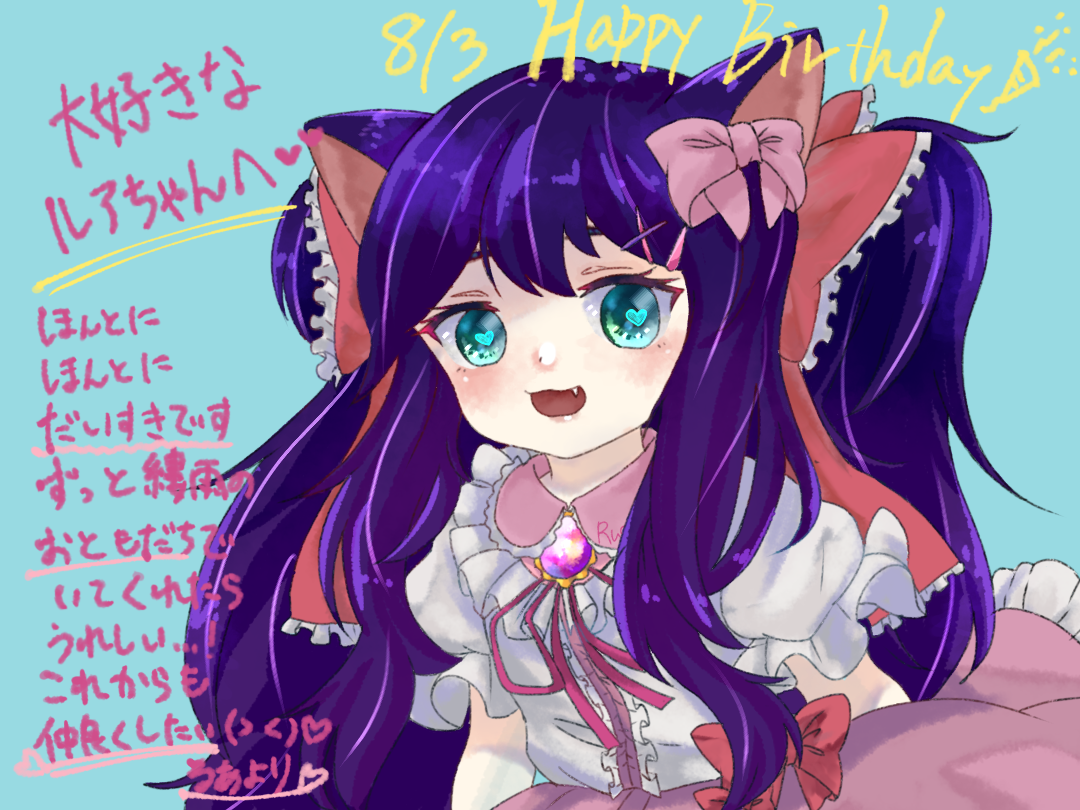 Lyru_Lua_maro's tweet photo. @compass_Rua 
大好きなルアちゃん、お誕生日おめでとう！！！！🎂🎊🎉🎉🎉
心を込めて描きました╰(*´︶`*)╯♡
どうか幸せな誕生日を過ごしてください💕 https://t.co/ettGrNr4La