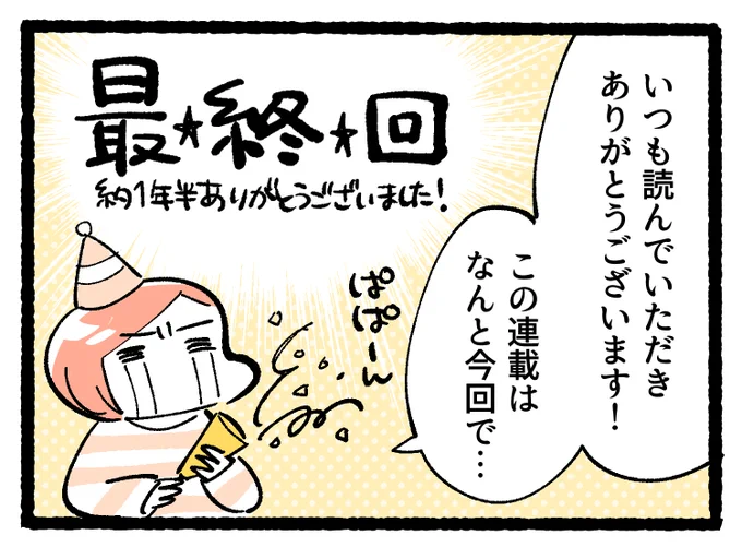 【最☆終☆回】
日経DUALでの連載最終話が出たので、ブログに振り返りを書きました??長い間ありがとうございました〜!

【マンガ】「日本人家族、ドイツに住む」最終回です!
https://t.co/2au8gLOzDA #はてなブログ 