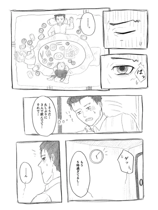 まだくっついてないナルミツとヤハの話 (1/2)#ナルミツ #narumitsu #나루미츠 