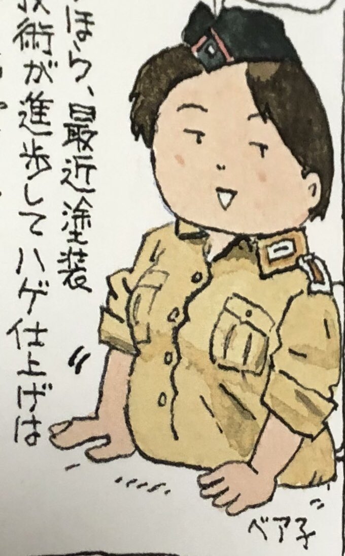 モリナガ・ヨウ先生の「プラモ迷宮日記」買ってきた。すばらしい。絵もいいが内容も面白い。
ベア子がかわいい。SJ30FMがかわいい。スケビ班の方もかわいい。

 #モリナガヨウ
#アーマーモデリング 