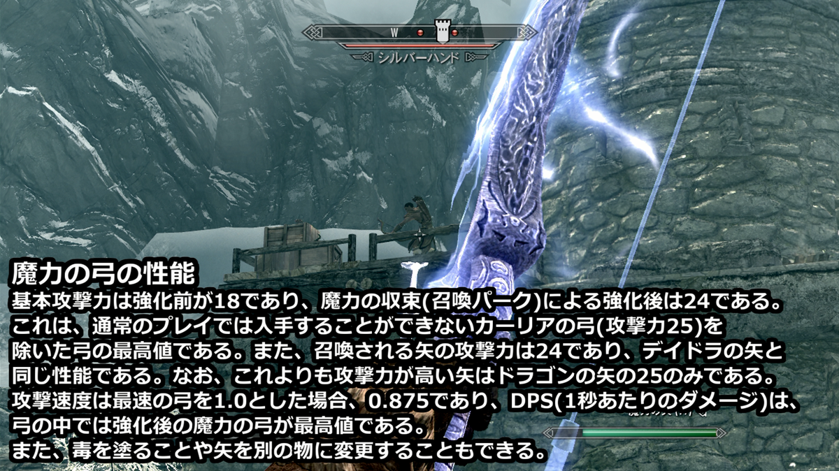 シャキタ S O ドドド Skyrim 魔力の弓の解説と 魔力の弓を手に入れた時の感想です