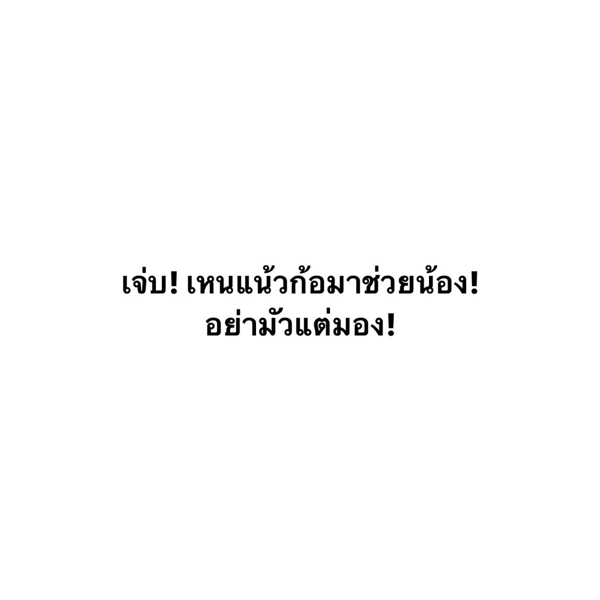 ตามฟอลคุณหม่าม๊าเน้ก tweet media