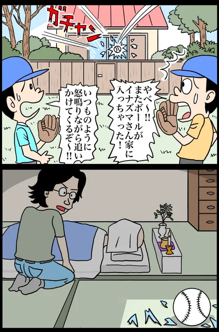 『イナズマさん』第3話
〜そして永遠へ〜

#漫画 #お絵描き #イラスト #アニメ #野球 #子供 #お笑い #illustration 