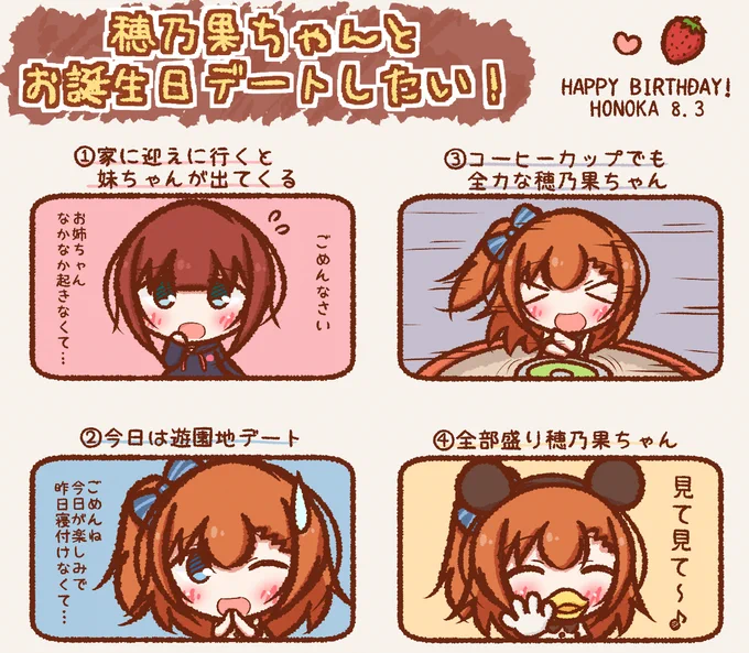 穂乃果ちゃんお誕生日おめでと～
#高坂穂乃果生誕祭2020
#高坂穂乃果誕生祭2020 