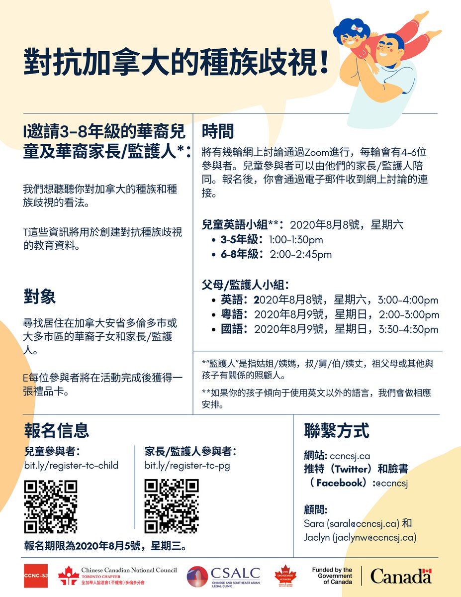 Sign up for a focus group by WEDNESDAY, August 5. For parents/guardians and children grades 3-8 of Chinese heritage in Canada. #toronto #vancouver