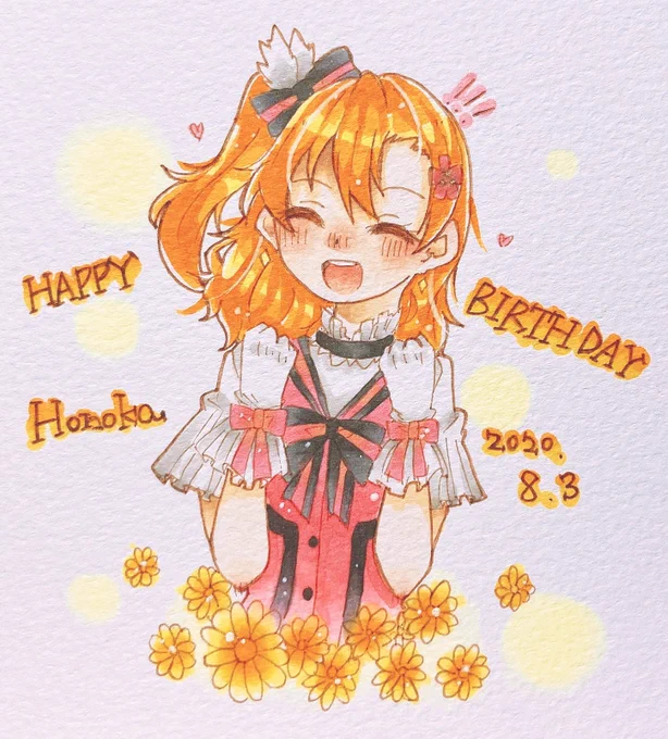 穂乃果ちゃんお誕生日おめでとう??✨
μ'sの太陽みたいに、これからもキラキラの笑顔を輝かせて下さい☺️☺️

#高坂穂乃果生誕祭2020 
#高坂穂乃果誕生祭2020 