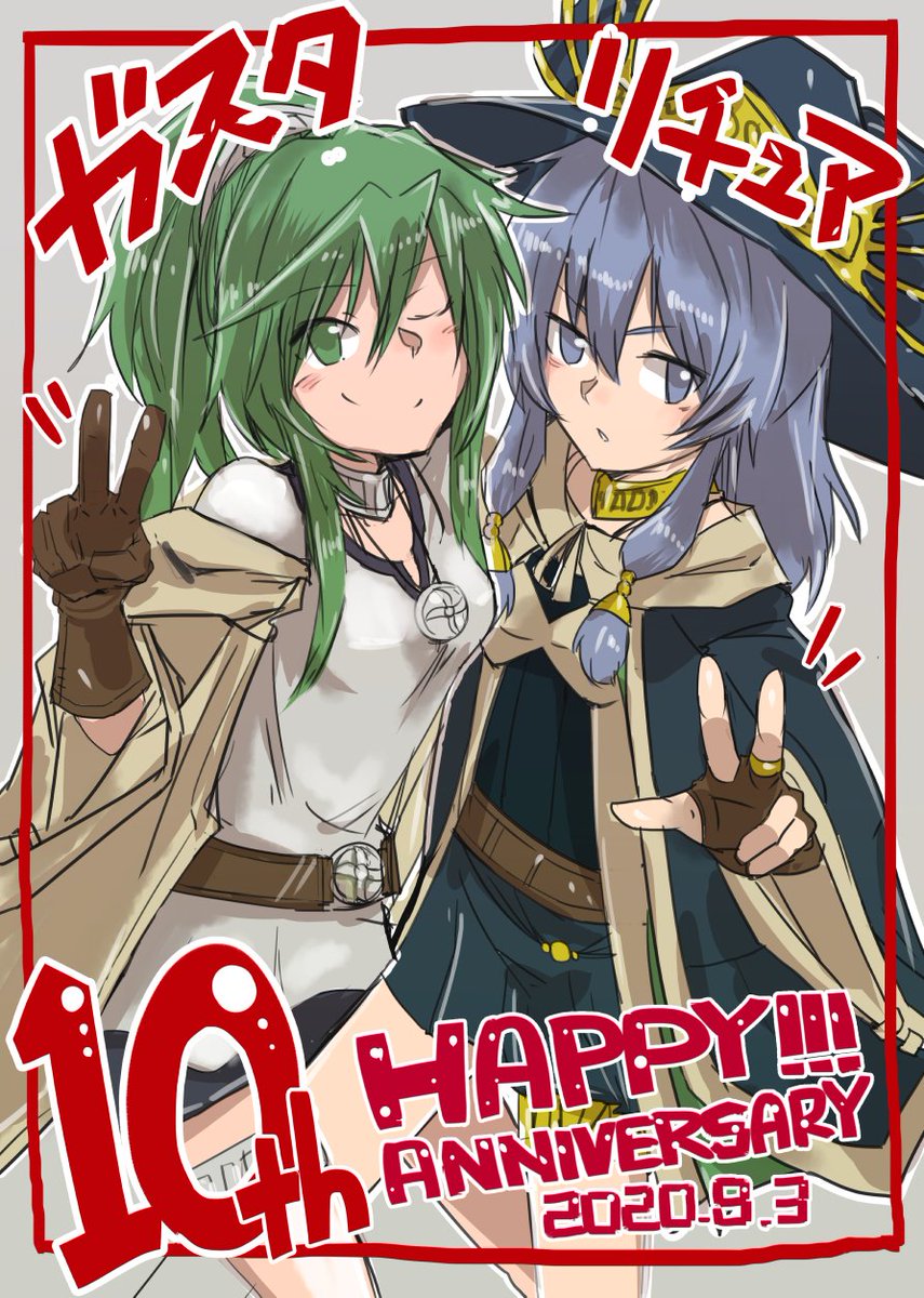 「#ガスタリチュア 10周年おめでとう!!!!!!やったー!!!! 」|ミフトのイラスト