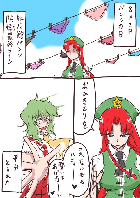 #パンツの日
パンツの日をパンツを盗んでいい日と勘違いしてる幽香さん 