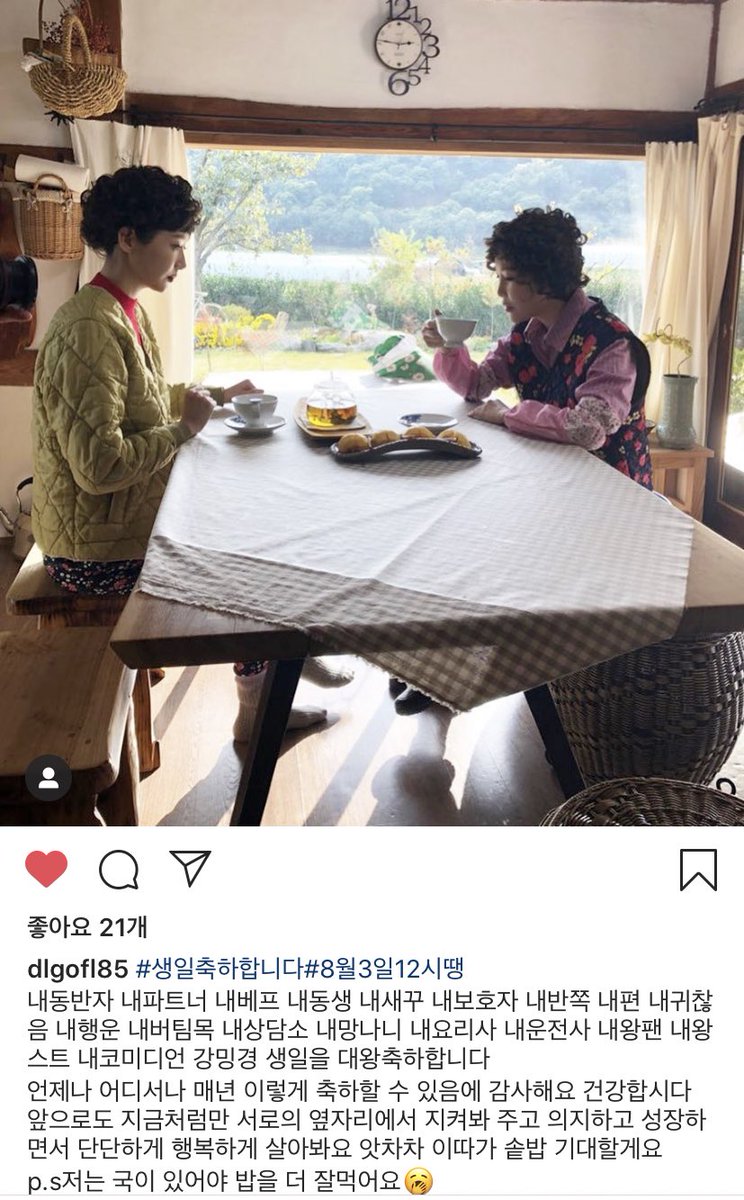 동생의 생일을 먼저 축하해주고싶은 해리언니!!! 어제도 같이 장봐와서 맛난 거 먹었다던데 오늘도 둘이 행복한 민경해피데이 보내세요! 😀