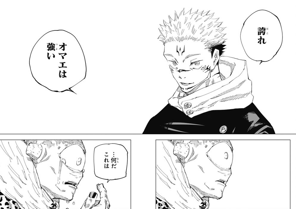 呪術廻戦 116話 感想 漏瑚さん 良かったね アキブラ