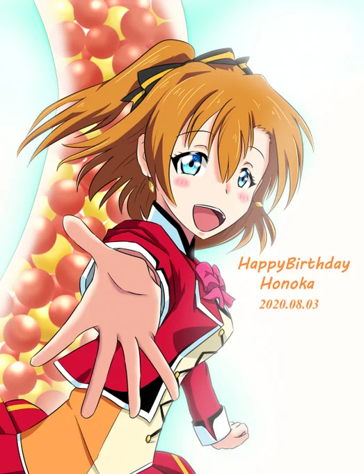 おめでとう穂乃果ちゃん!
やっぱり君がいないと始まらない!☀️
#高坂穂乃果誕生祭2020 