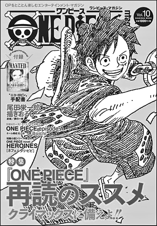 まな One Piece Magazine ワンピースマガジン Vol 10 クライマックスに備えよう One Piece 再読のススメ 来たるべき 最終章 に向けて 残された謎や重要ポイントを一挙解説 発売日 9月4日 金 Onepiece T Co 6jhfzezuej