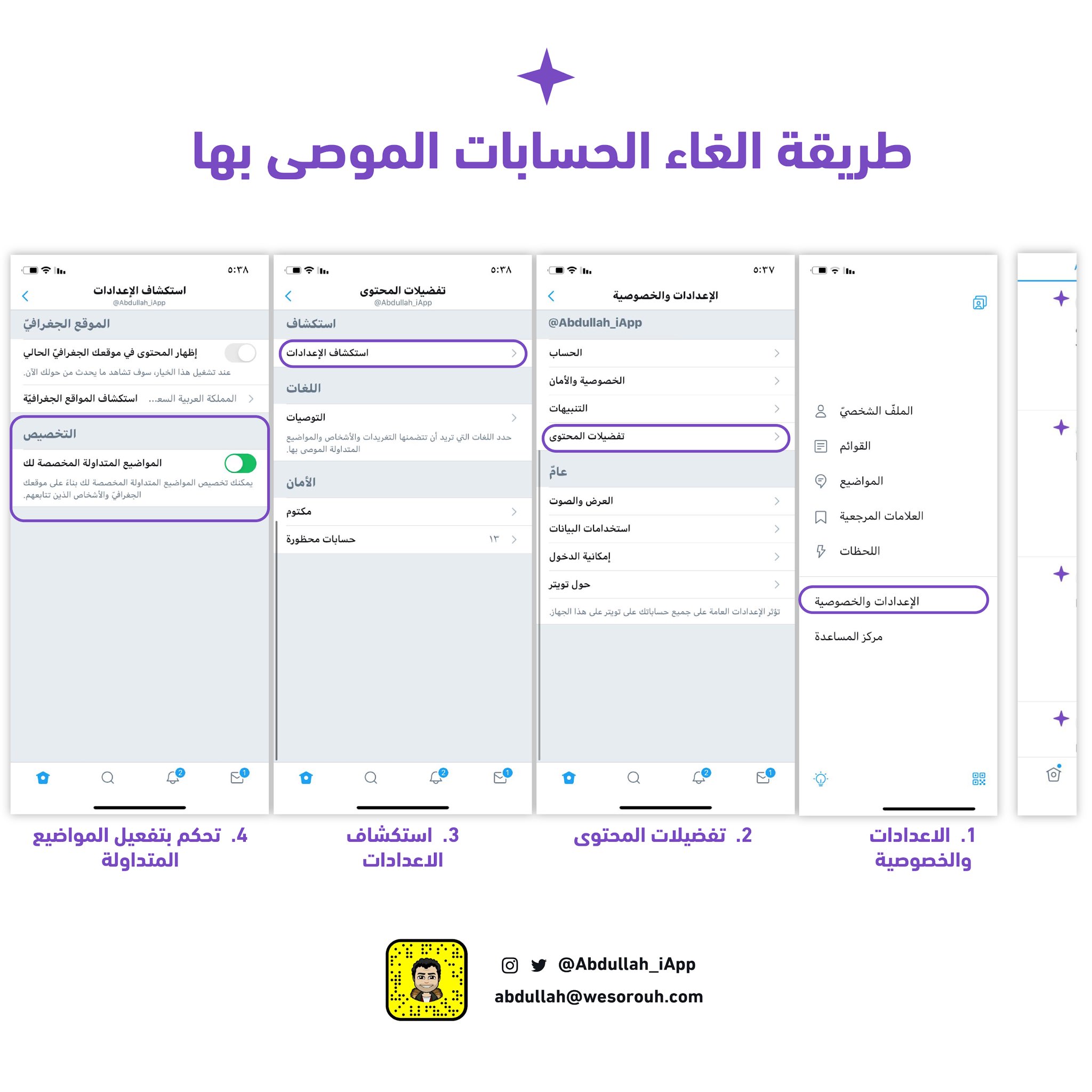 خطوات الغاء الحسابات الموصى بها