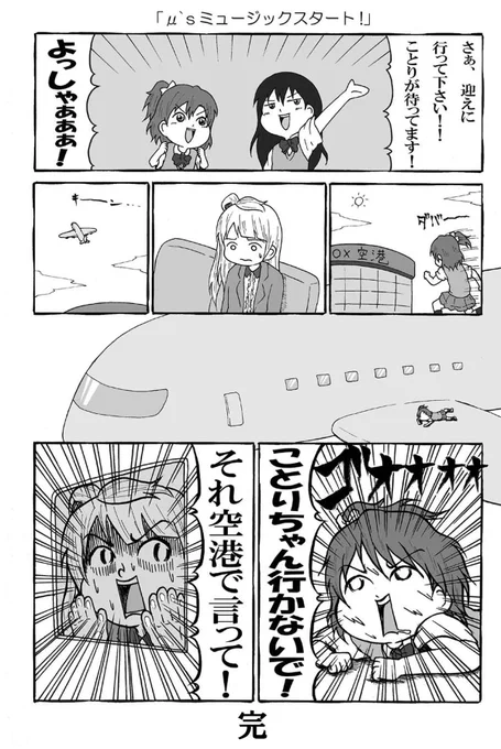 めでたしめでたし!!!
#高坂穂乃果生誕祭2020 