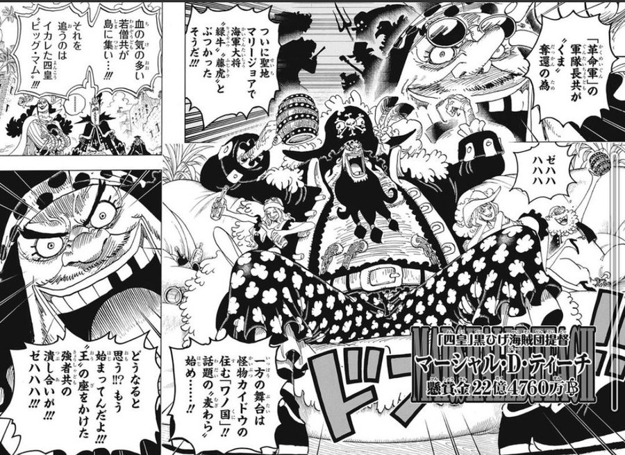 ワンピース考察 黒ひげのヒトヒトの実はモデル阿修羅 考察も解説 漫画大好きブログ